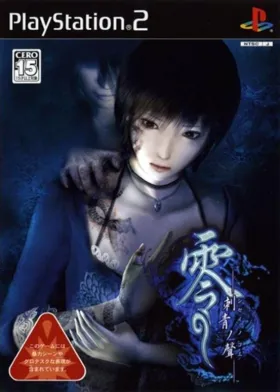 Zero - Shisei no Koe (Japan) box cover front